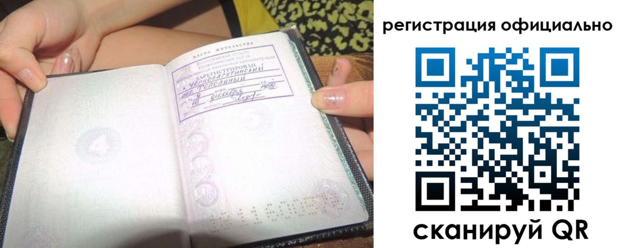 временная регистрация для всех в Крымске
