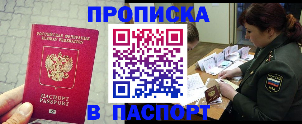 регистрация в Крымске
