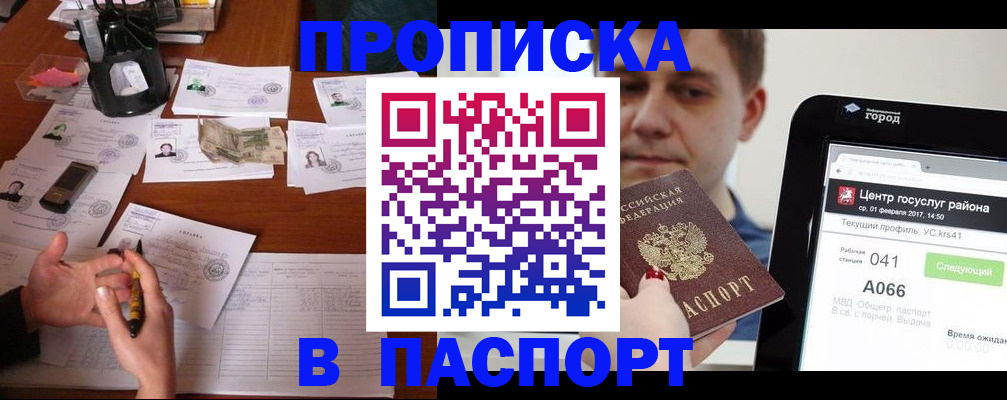 временная регистрация недорого в Крымске