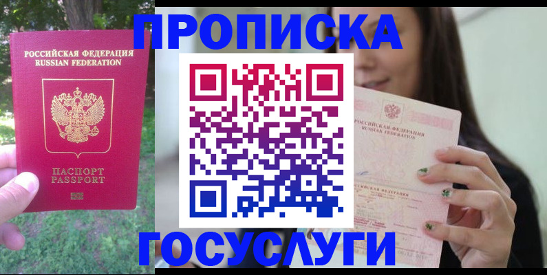 прописка паспорт в Крымске