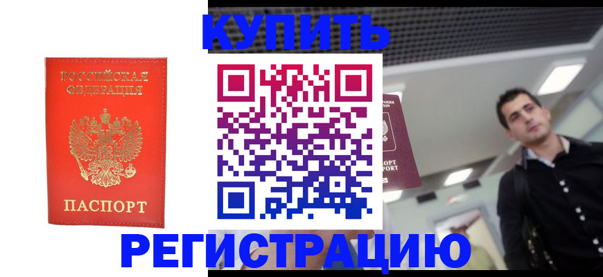 прописка гарантия в Крымске