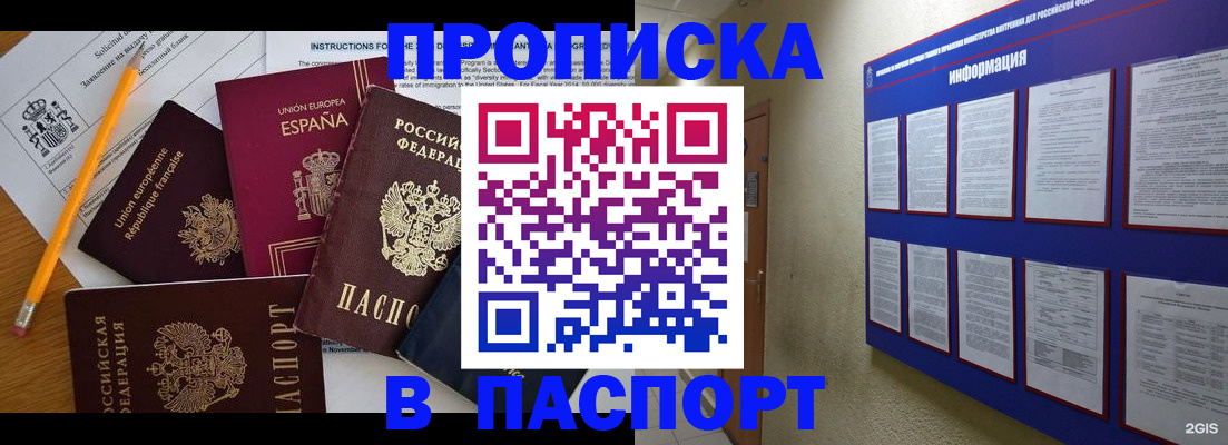 прописка поиск в Крымске